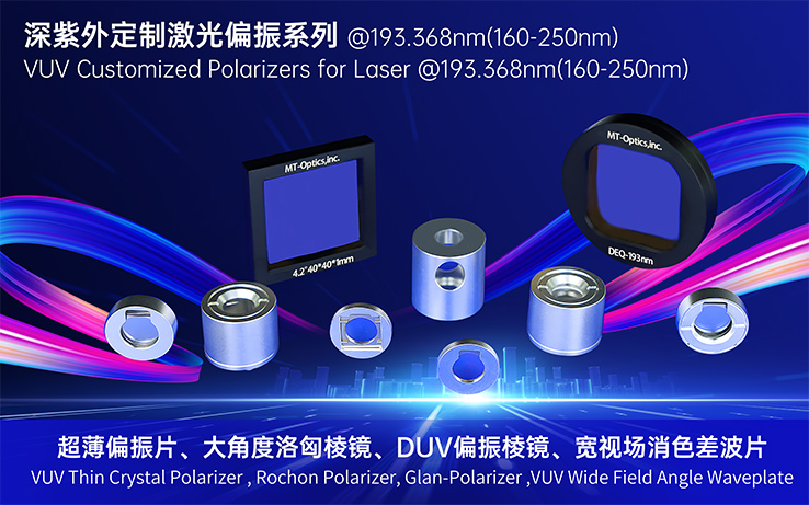 Vacuum Ultraviolet 193nm Series